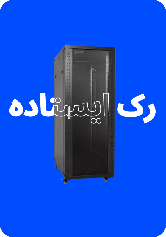 رک ایستاده